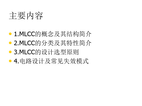 高频电路中MLCC的应用选型