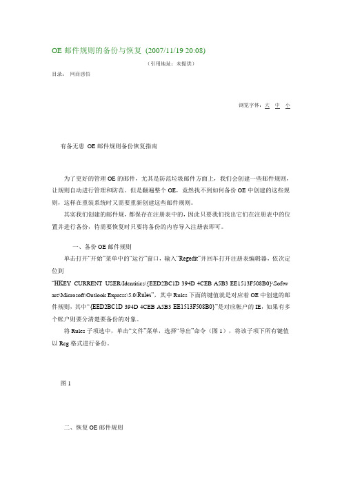 outlook邮件规则的备份与恢复
