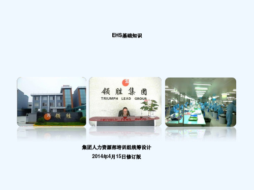 EHS基础知识V
