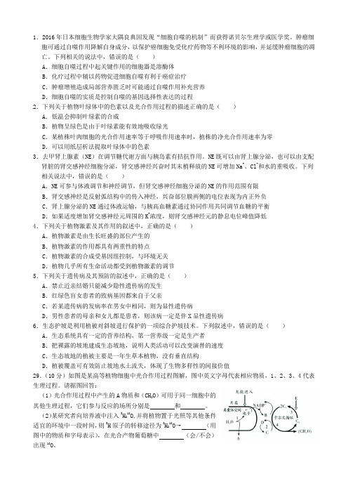 细胞自噬的机制而获得诺贝尔生理学或医学奖。肿瘤细