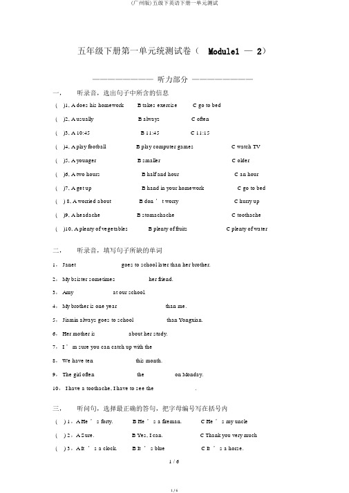 (广州版)五级下英语下册一单元测试