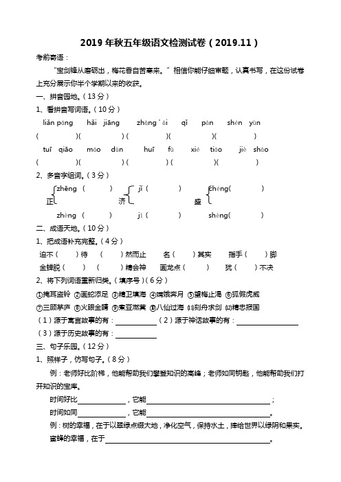2019年秋五年级语文期中试卷
