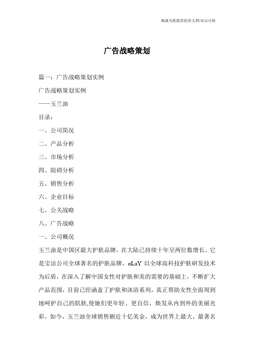 广告战略策划