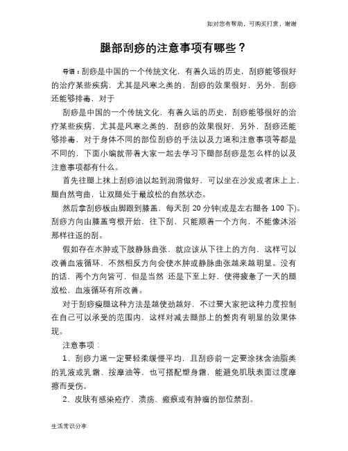 腿部刮痧的注意事项有哪些？