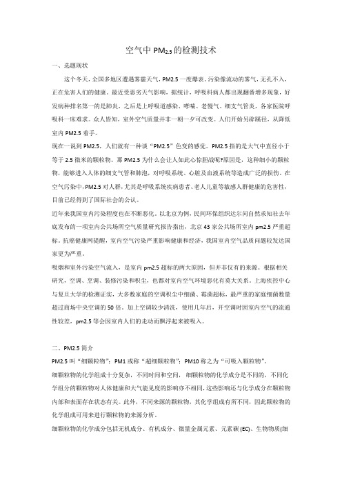 PM2.5论文
