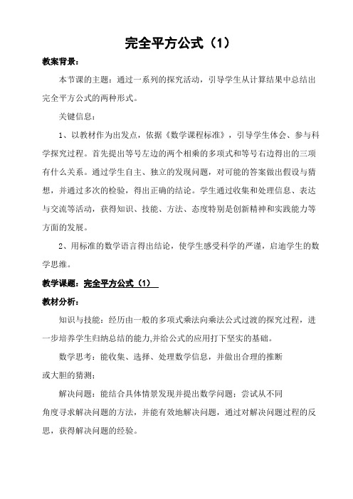 完全平方公式