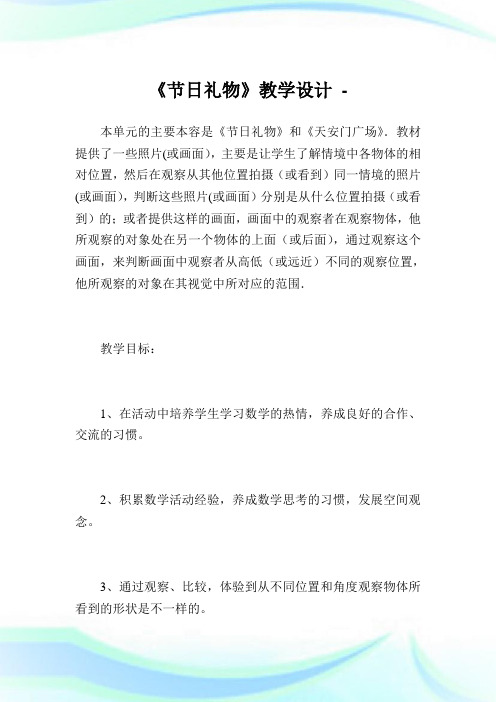 《节日礼物》教学设计.doc