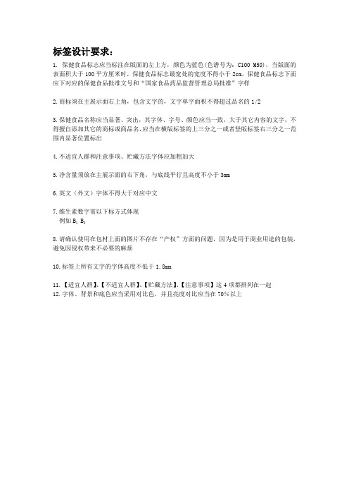 保健品标签设计要求