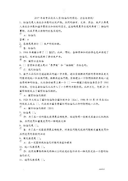 2017年河北省标准化的理论、方法及实践试题及答案