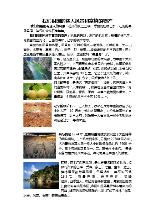 我们祖国的迷人风景和富饶的物产