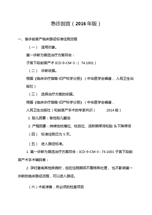 急诊剖宫产诊断及治疗标准流程
