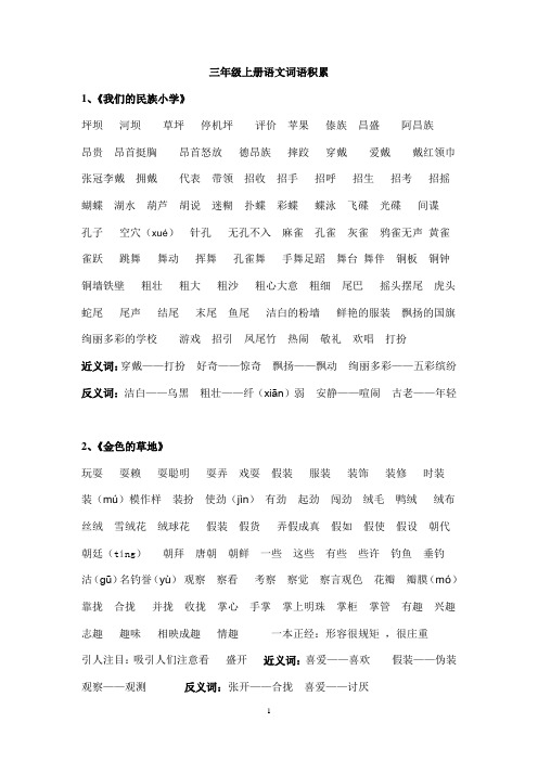 三上词语