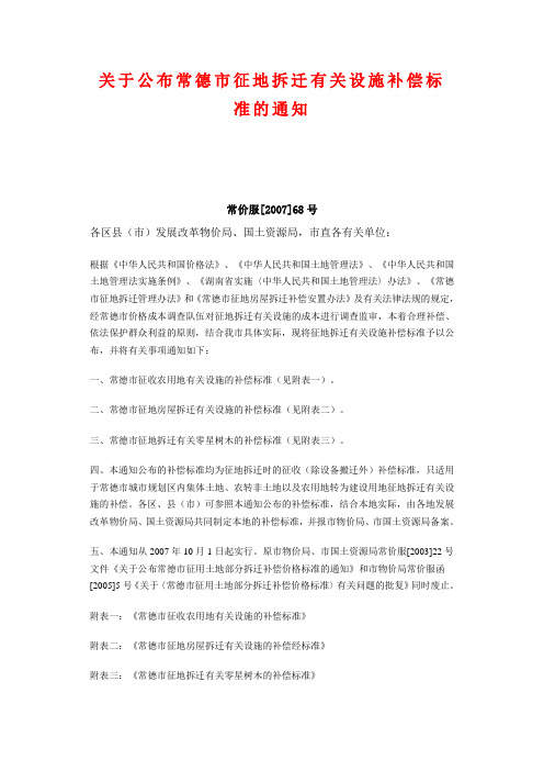 常价服[2007]68号