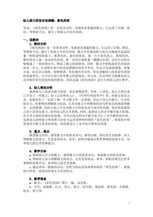 幼儿园大班语言公开课彩色的雨