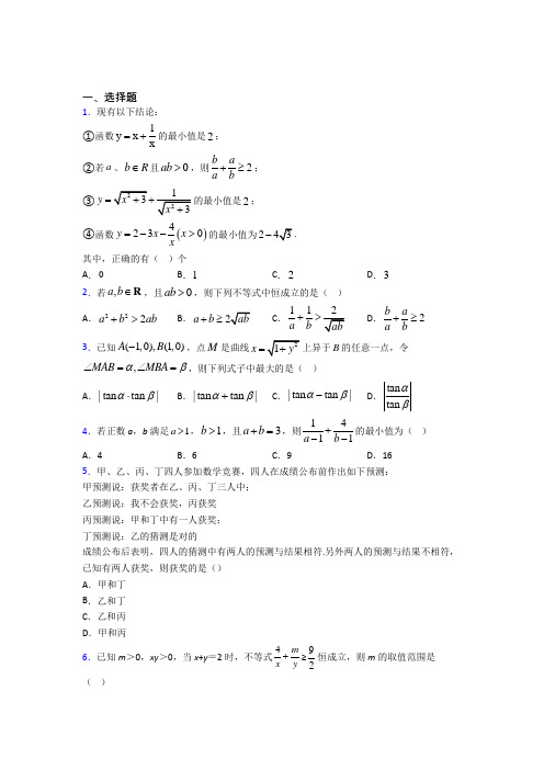 绍兴市绍兴一初必修第一册第二单元《一元一次函数,方程和不等式》测试卷(含答案解析)