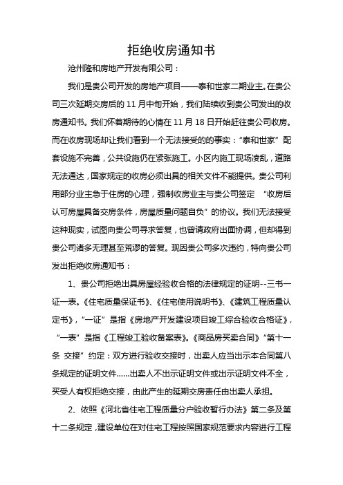 拒绝收房通知书