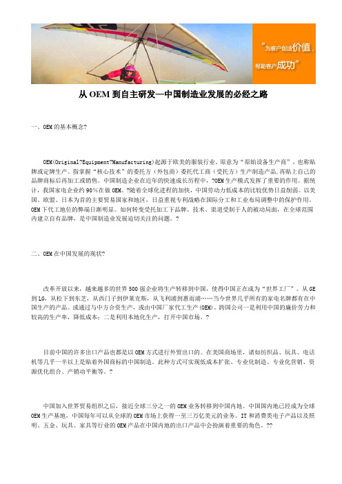 从OEM到自主研发中国制造业发展的必经之路