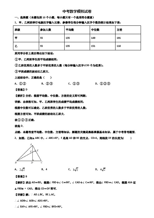 【精选3份合集】2017-2018学年北京市中考三轮总复习数学能力测试题