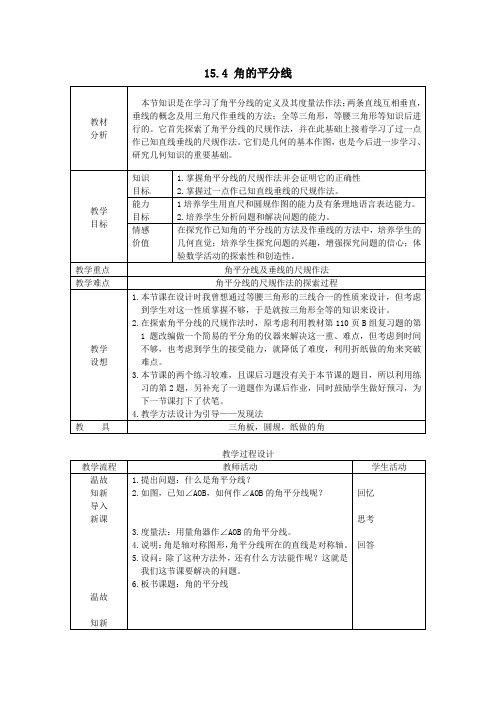(沪教版)初中数学八年级上册导学案：15word版本