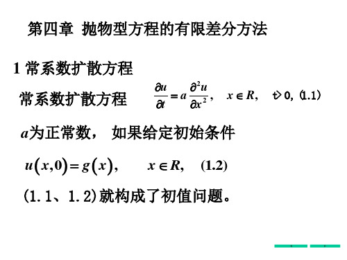 偏微(08)一阶扩散方程
