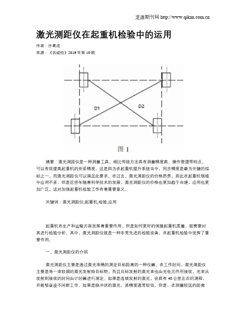 激光测距仪在起重机检验中的运用