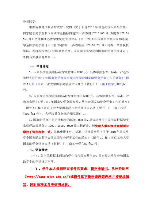 国奖和国家励志