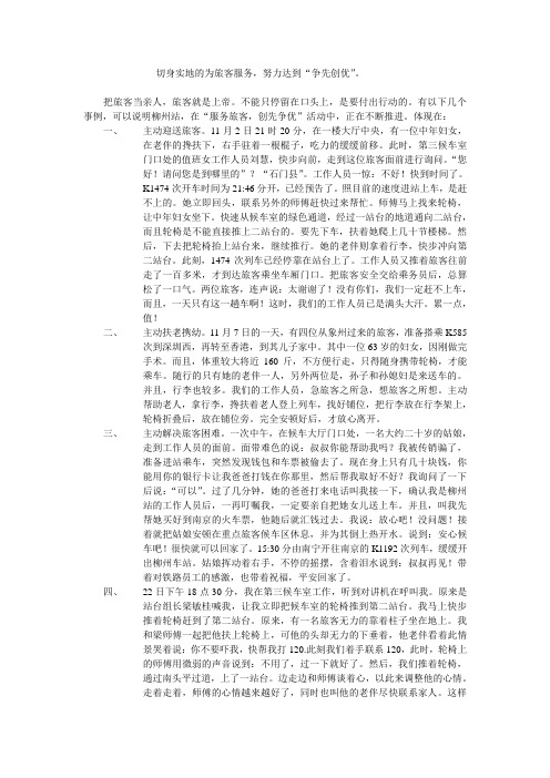 切身实地的为旅客服务