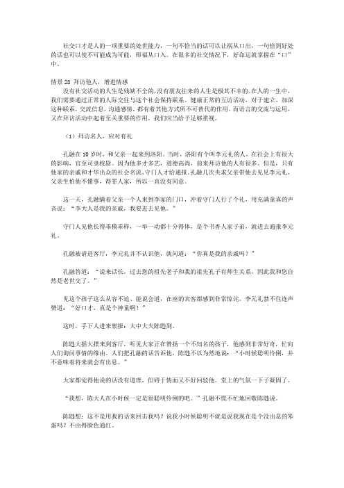 我最想要的说话艺术大全集_【社交情景口才】 社会交往中的表达艺术