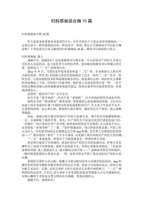 妇科感谢函合辑10篇