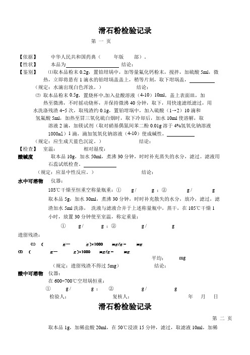 滑石粉检验记录