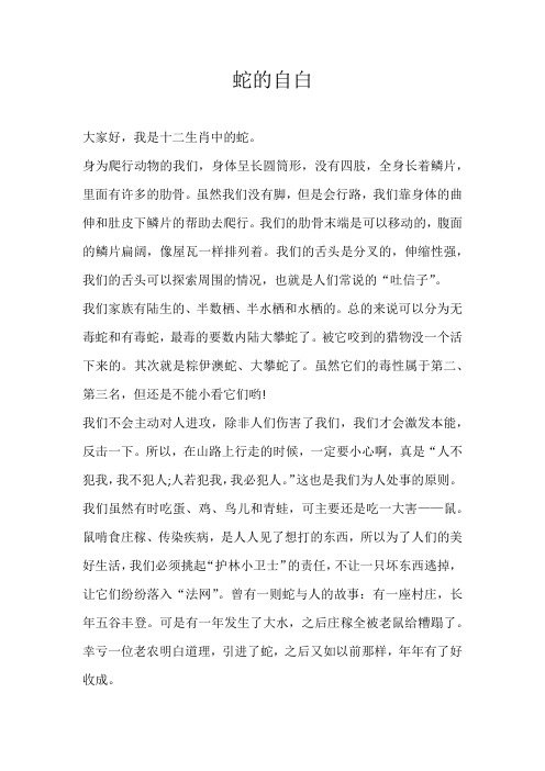 初三想象蛇的自白