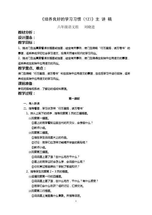 《培养良好的学习习惯(12)》主 讲 稿