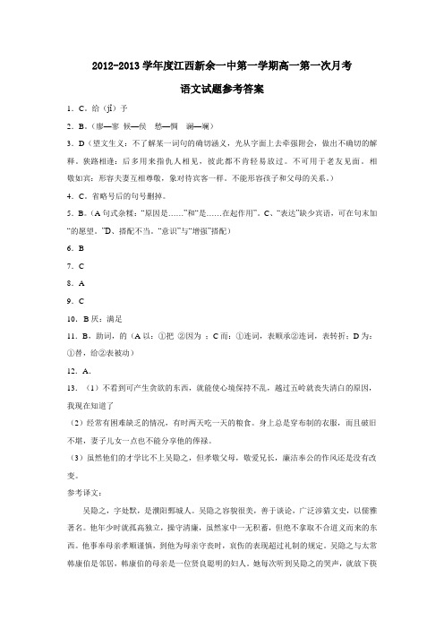 江西新余一中第一学期高一第一次月考语文试题参考答案