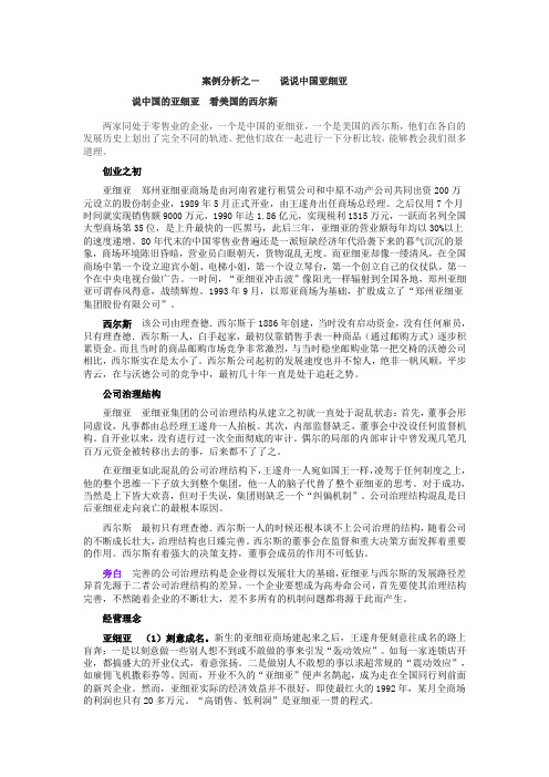案例分析-亚细亚