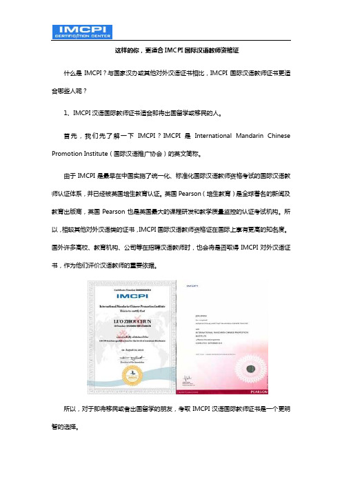 这样的你,更适合IMCPI国际汉语教师资格证