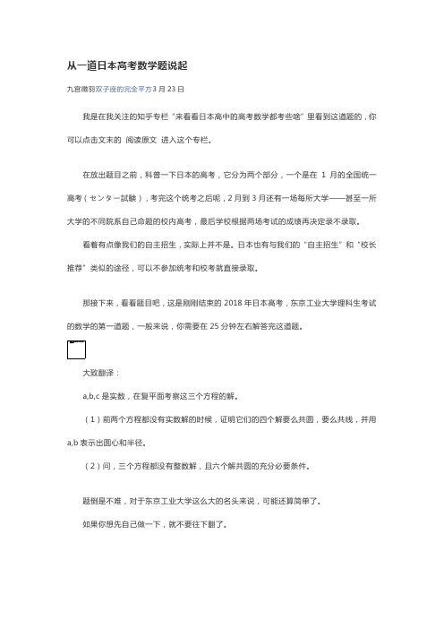 从一道日本高考数学题说起