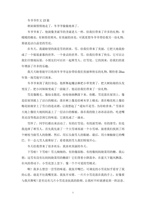 精选冬爷爷作文