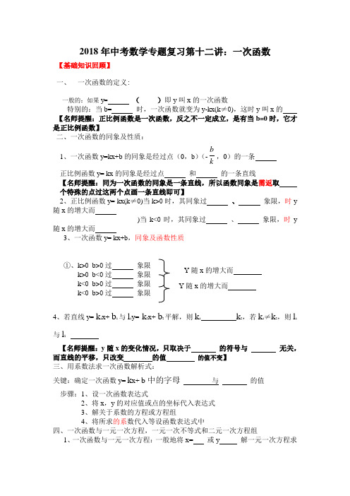 2018年中考数学专题复习第十二讲：一次函数(学生版) 精品