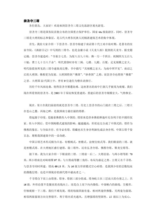 三塔