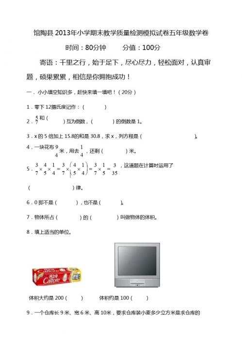 馆陶县2013年小学五年级下数学期末模拟试卷及答案