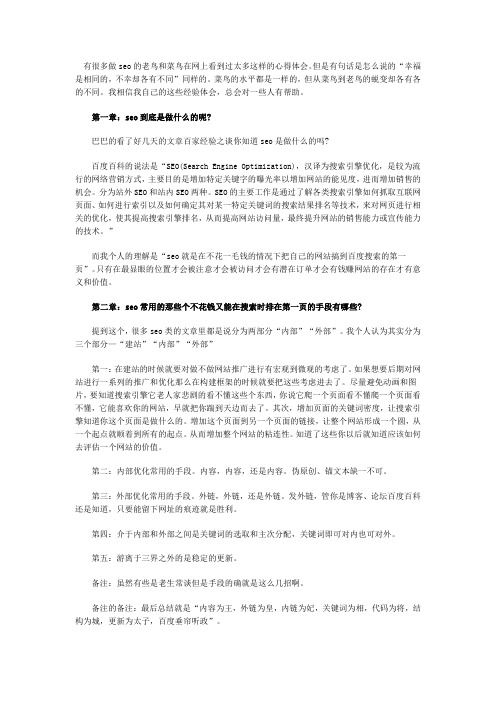 seo新手如何入门