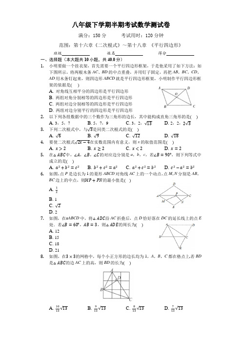 2021年(最新)八年级下学期半期考试数学测试卷(含答案)