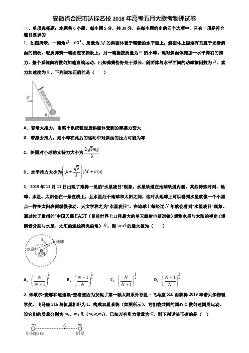 安徽省合肥市达标名校2018年高考五月大联考物理试卷含解析