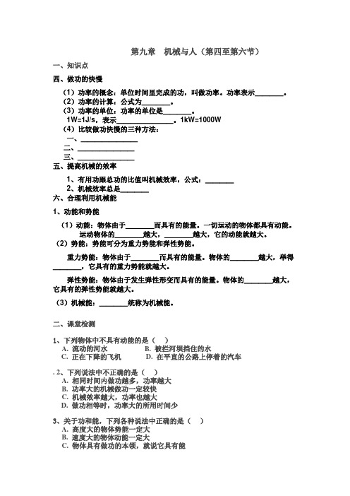 机械与人四到六节