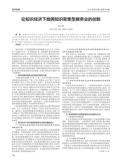 论知识经济下我国知识密集型服务业的创新