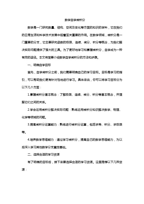 数学自学微积分