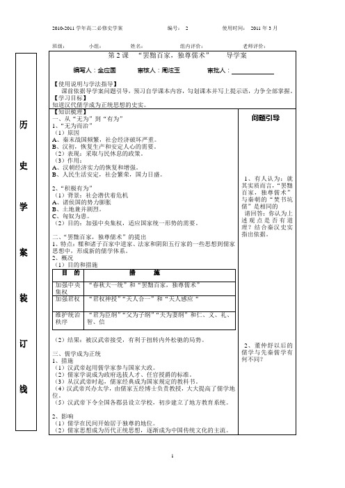 必修三导学案第二课