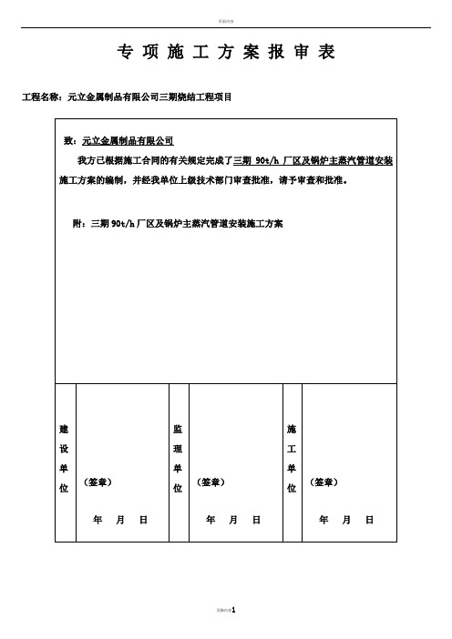 90t锅炉及厂区主蒸汽管道安装施工方案