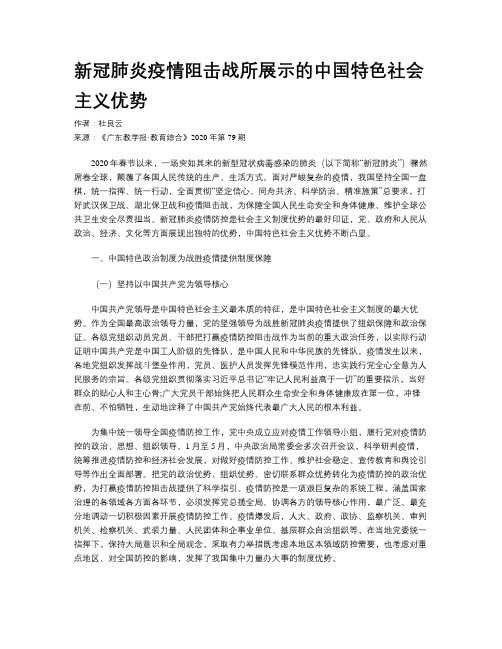 新冠肺炎疫情阻击战所展示的中国特色社会主义优势