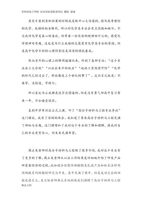 高分子材料与工程专业导论作业